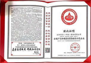 永和豆浆连续3年荣获全国产品和服务质量诚信示范企业称号