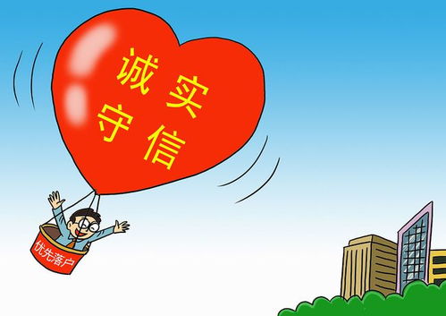 诚信高于一切