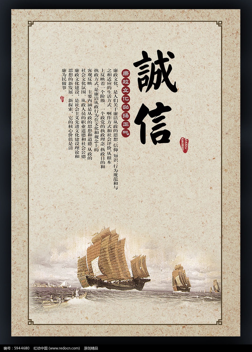 企业文化诚信天下展板图片_展板_编号6482863_红动中国