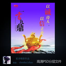 诚信企业公司形象展板设计图片 psd素材下载 企业展板大全 企业 医院 学校类展板编号 12592657