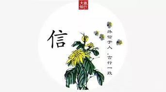 说 诚信 诚以养德,信以立身