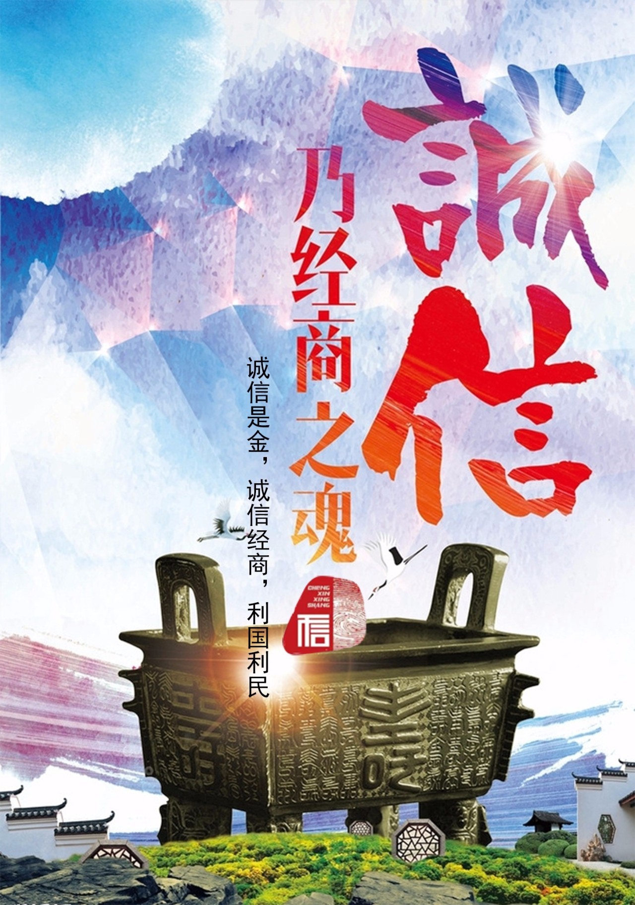 诚信荣成|佳华购物中心|诚信兴商宣传月,信用可以消费啦!