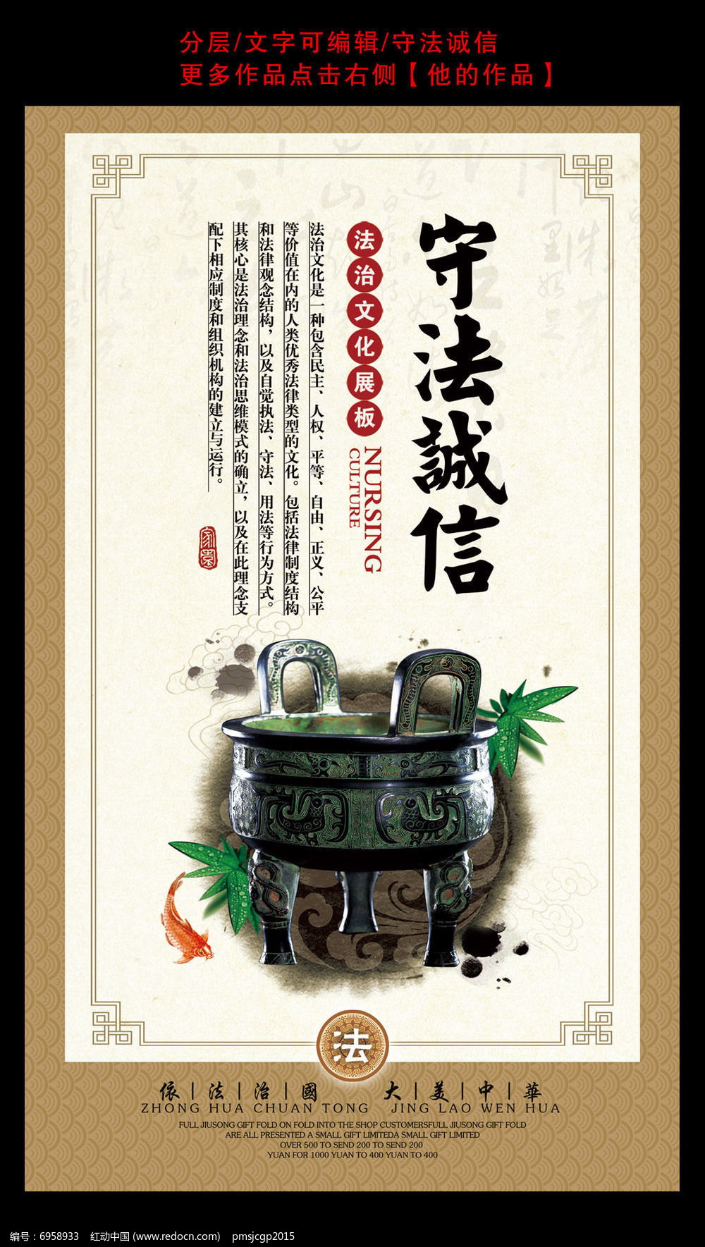 法治文化挂图设计之守法诚信