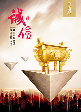 诚信文化展板图片