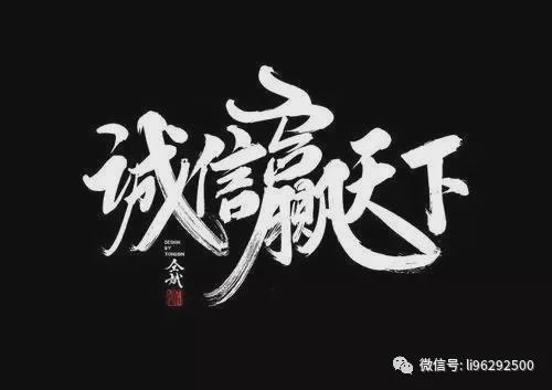 没有经历过负债累累的人,请不要轻易谈诚信